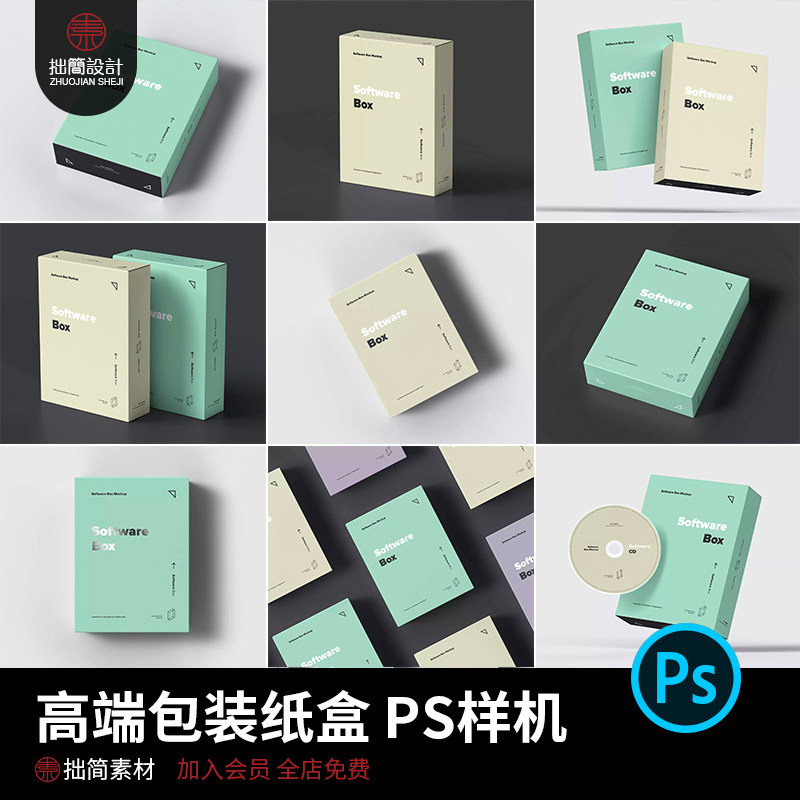 高端包装纸盒PS样机贴图样机模板PSD智能对象设计素材图片