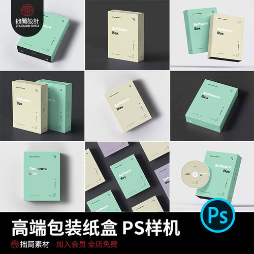 10款高端产品包装盒子纸盒礼盒效果展示贴图样机PSD设计素材模板