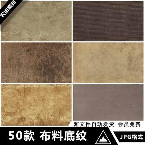50款布料底纹装饰元素素材PSD分层设计可用源文件