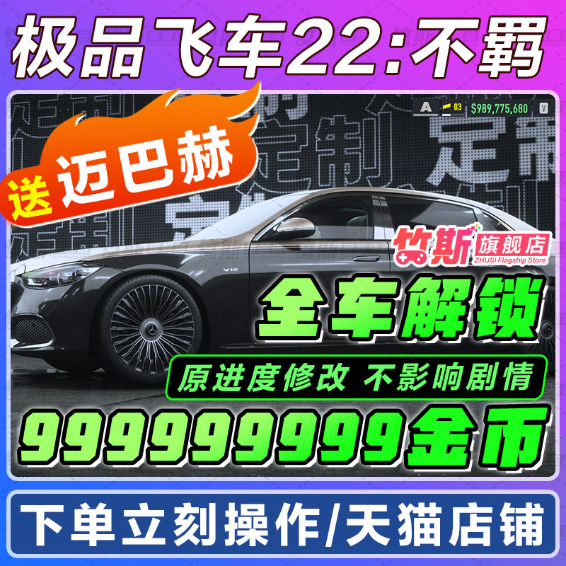极品飞车22不羁修改 Need For Speed Unbound刷金币金钱线上线下解锁全车故事模式存档 steam ea_虎窝淘