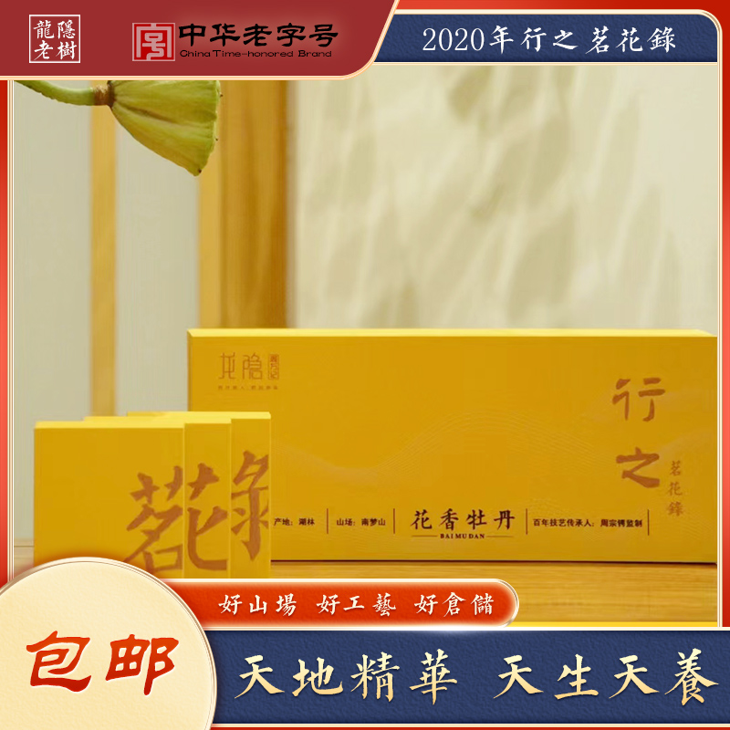 龙隐老树白牡丹行之，茗花録