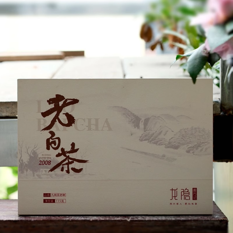 龙隐2008年老白茶选用2008年一级老寿眉 一年茶 三年药  自然陈化