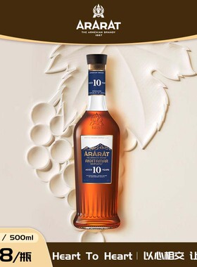 阿拉拉特（ARARAT）新装10年 亚美尼亚 原瓶进口 白兰地 洋酒