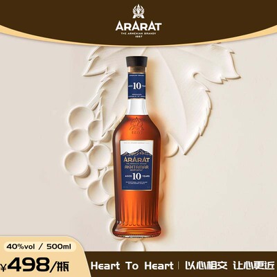 阿拉拉特ARARAT白兰地官方店铺