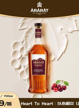 阿拉拉特（ARARAT）亚美尼亚 原瓶进口 樱桃味白兰地 洋酒