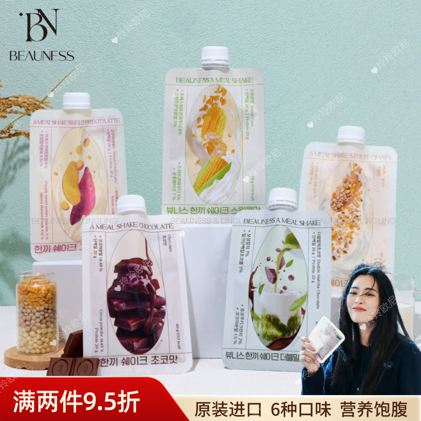 邝玲玲同款Beauness蛋白代餐粉