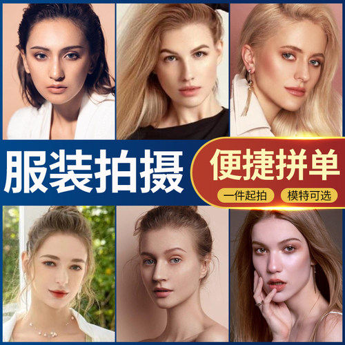亚马逊模特拍摄淘宝外模服装摄影男装女装内衣童装白底图拍照视频