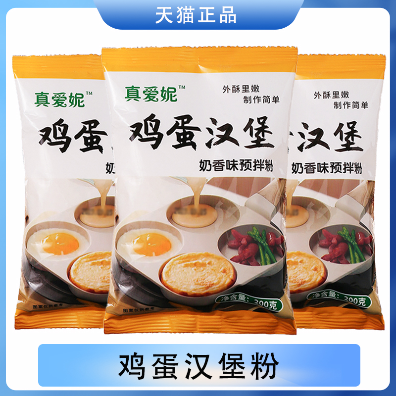 鸡蛋汉堡预拌粉肉蛋堡皮面粉