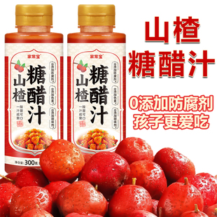 山楂糖醋汁儿童适用官方旗舰店0添加防腐剂家用糖醋里脊酱汁调料