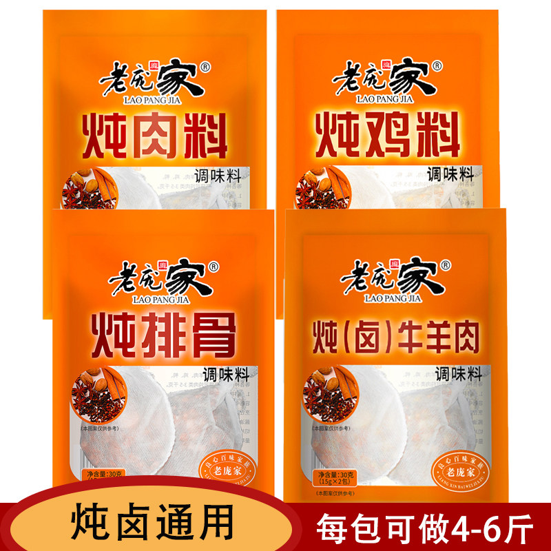 炖牛羊肉专用料包炖肉排骨鸡调料大全煮卤肉红焖羊肉汤羊蹄卤料包