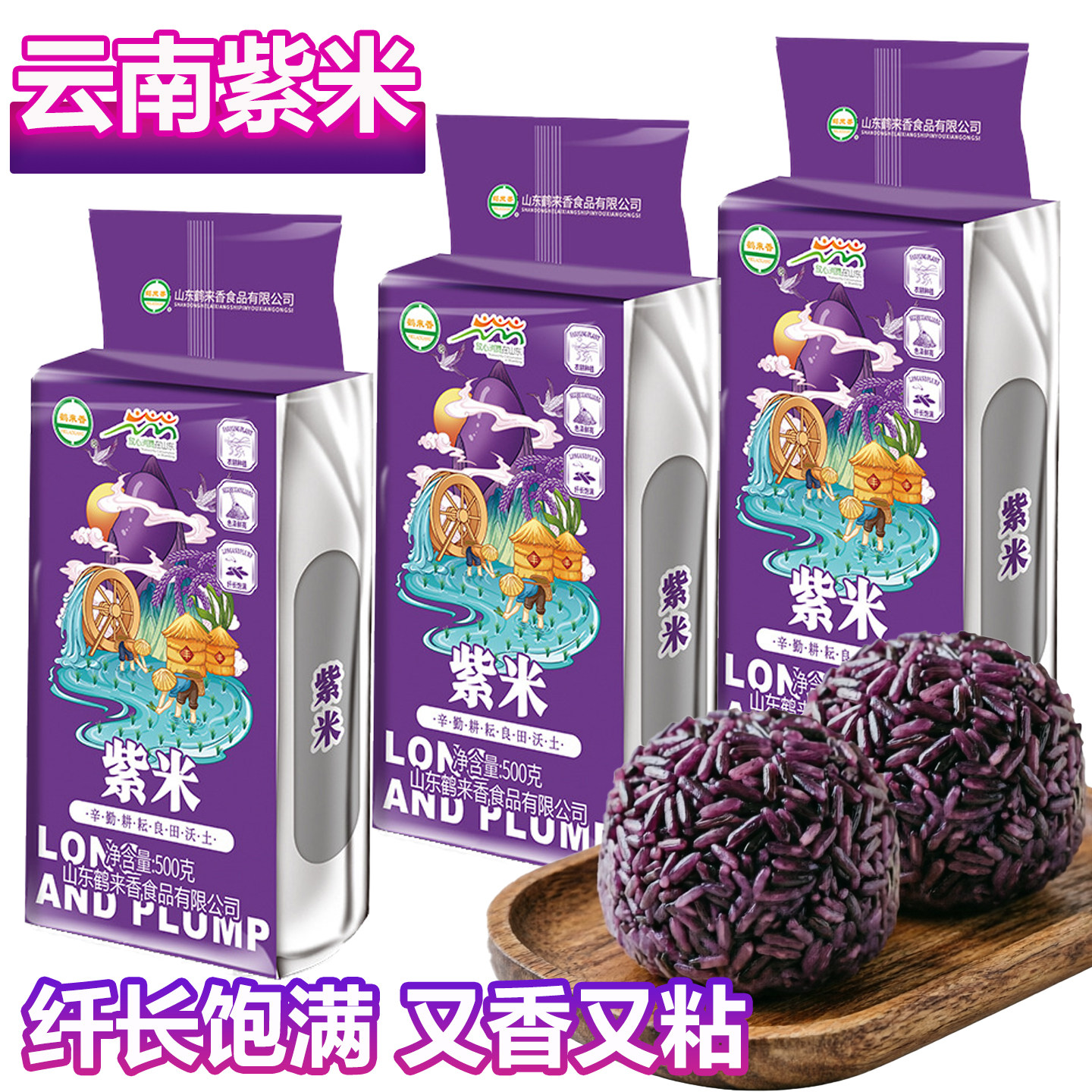 紫米紫糯米饭团专用米云南特产
