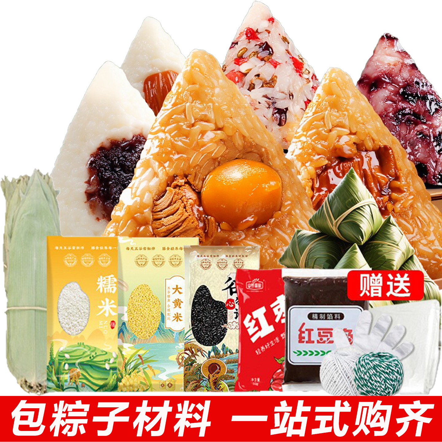 粽子diy材料包糯米包粽子专用棉线干粽叶红枣大黄米包粽子的材料
