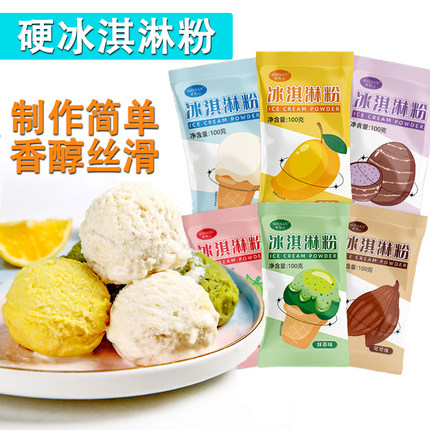 硬冰淇淋粉雪糕自制diy材料家商用摆摊批发模具草莓芒果冰激凌粉