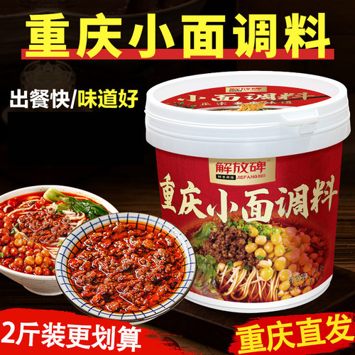麻辣鲜香地道川味重庆小面调料