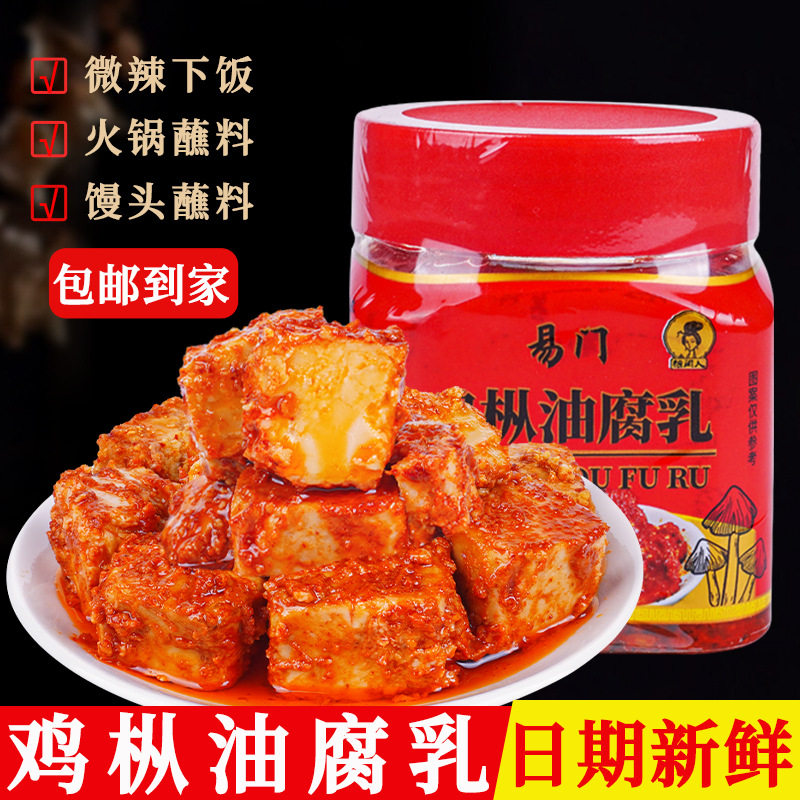 云南鸡纵油腐乳鸡枞油豆腐乳特产正宗麻辣红方卤腐毛豆腐霉豆腐