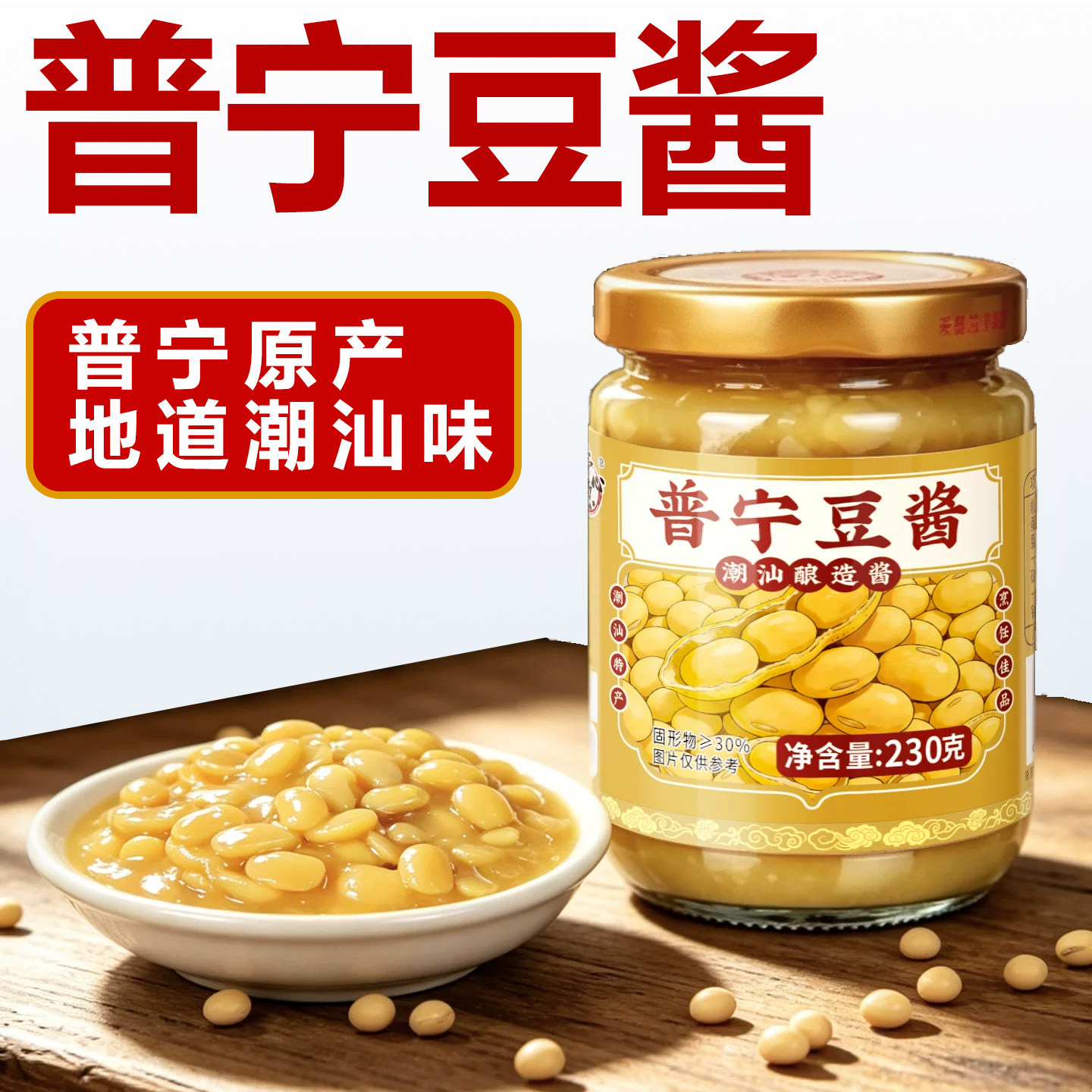 普宁豆酱普宁特产豆酱