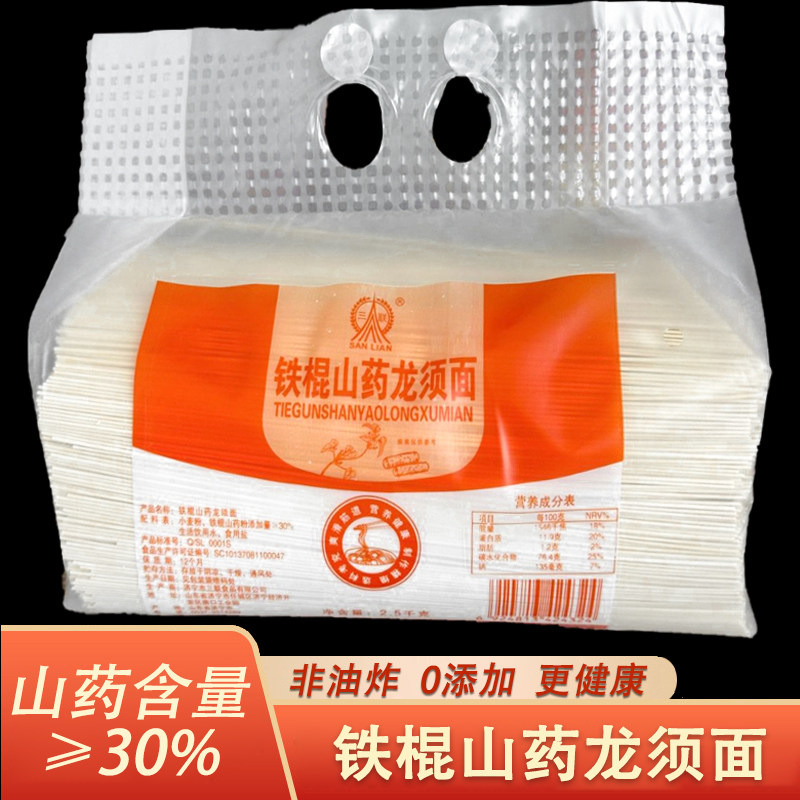 色泽自然口感爽滑铁棍山药龙须面