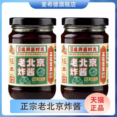 老北京炸酱面正宗拌面酱料