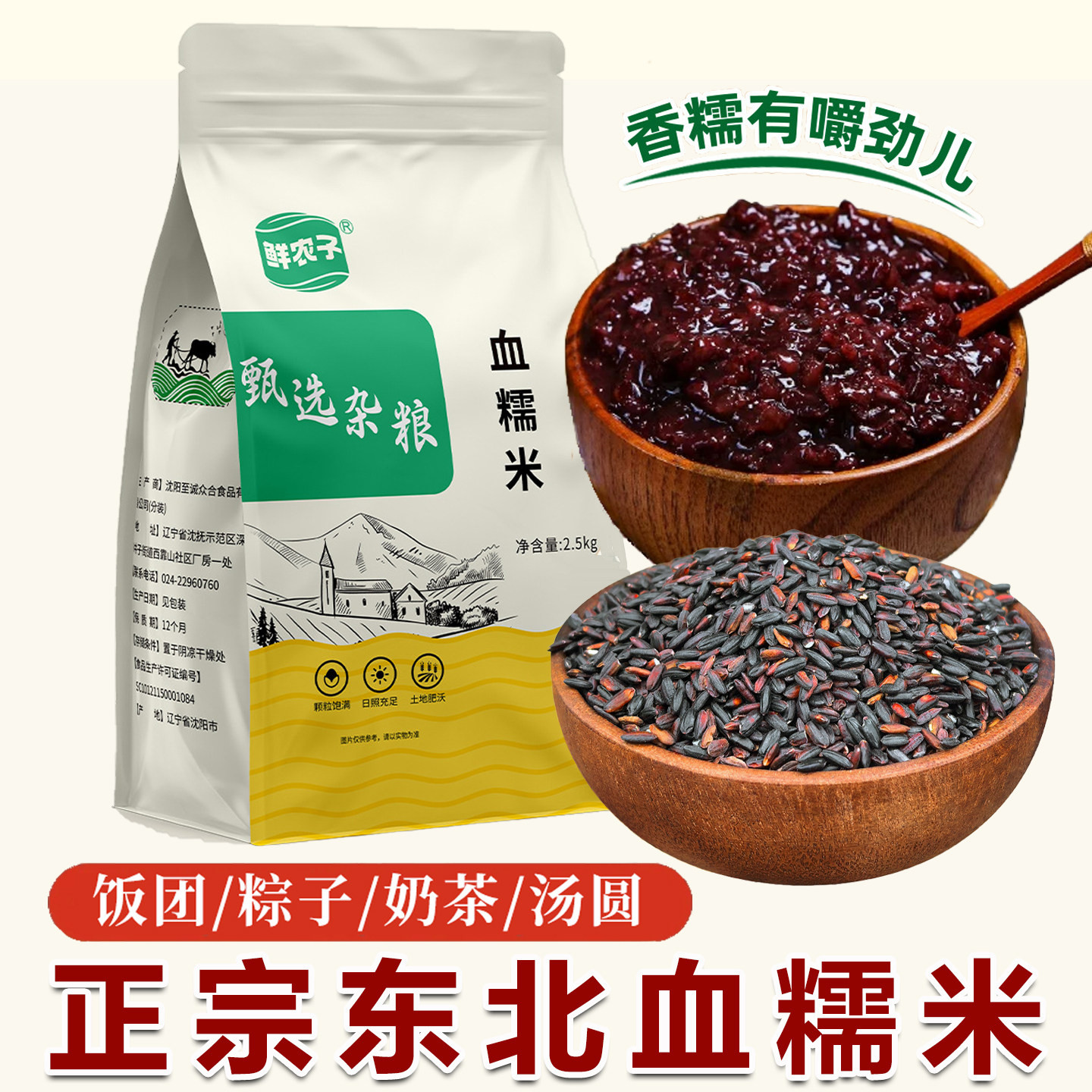 正宗东北血糯米包粽子专用新米正宗官方旗舰店饭团紫米优质黑糯米