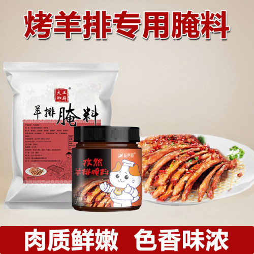 烤全羊羊排腌料鲜香味美