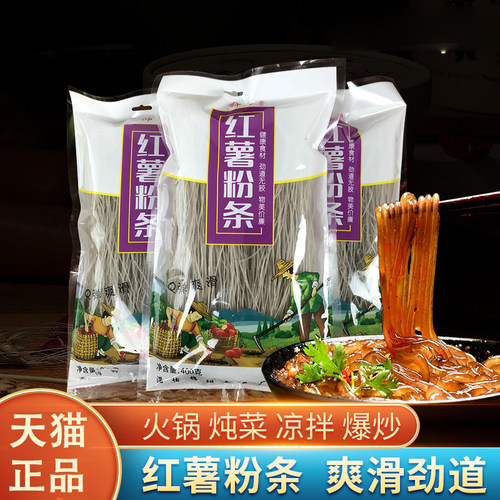 红薯粉条无添加剂不含胶爽滑劲道
