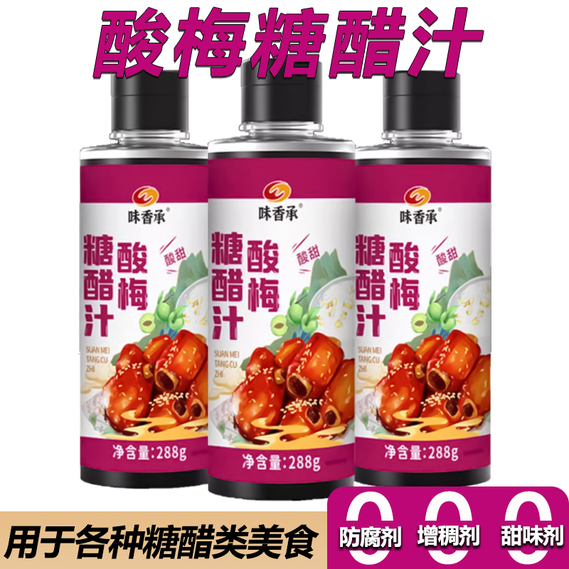 糖醋汁酸甜开胃层层入味