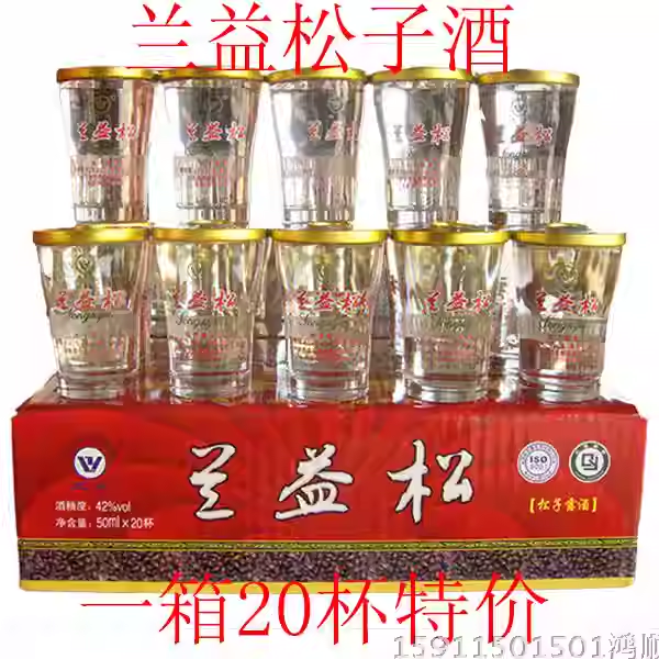 云南特产兰益松子酒露酒味道纯正20杯x50ml清香型包邮42度中度酒