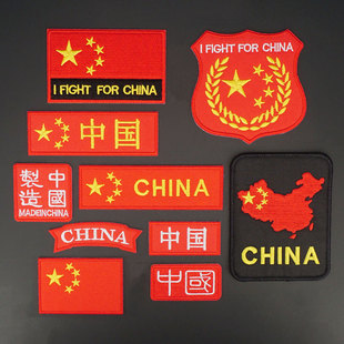 中国国旗魔术贴章标志 羽绒服背包装饰缝补刺绣布贴自粘款