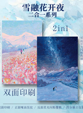 【双面拼图】拼界乐图陶然《雪融花开夜》《雪夜》二合一拼图分包