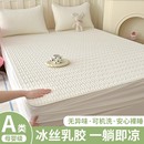 冰丝三件套夏凉垫学生宿舍床笠床单空调夏天 日本进口乳胶凉席夏季