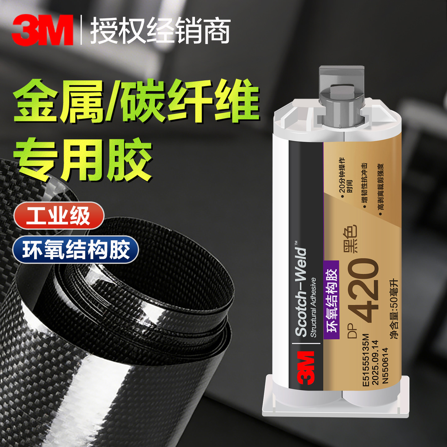 3M碳纤维胶水环氧树脂胶DP420高强度焊接胶DP460高强度粘金属碳纤维自行车轮组鱼竿碳素无人机修复强力ab胶,文具电教/文化用品/商务用品,胶水,淘宝优惠券,粉丝福利购,淘宝优惠卷