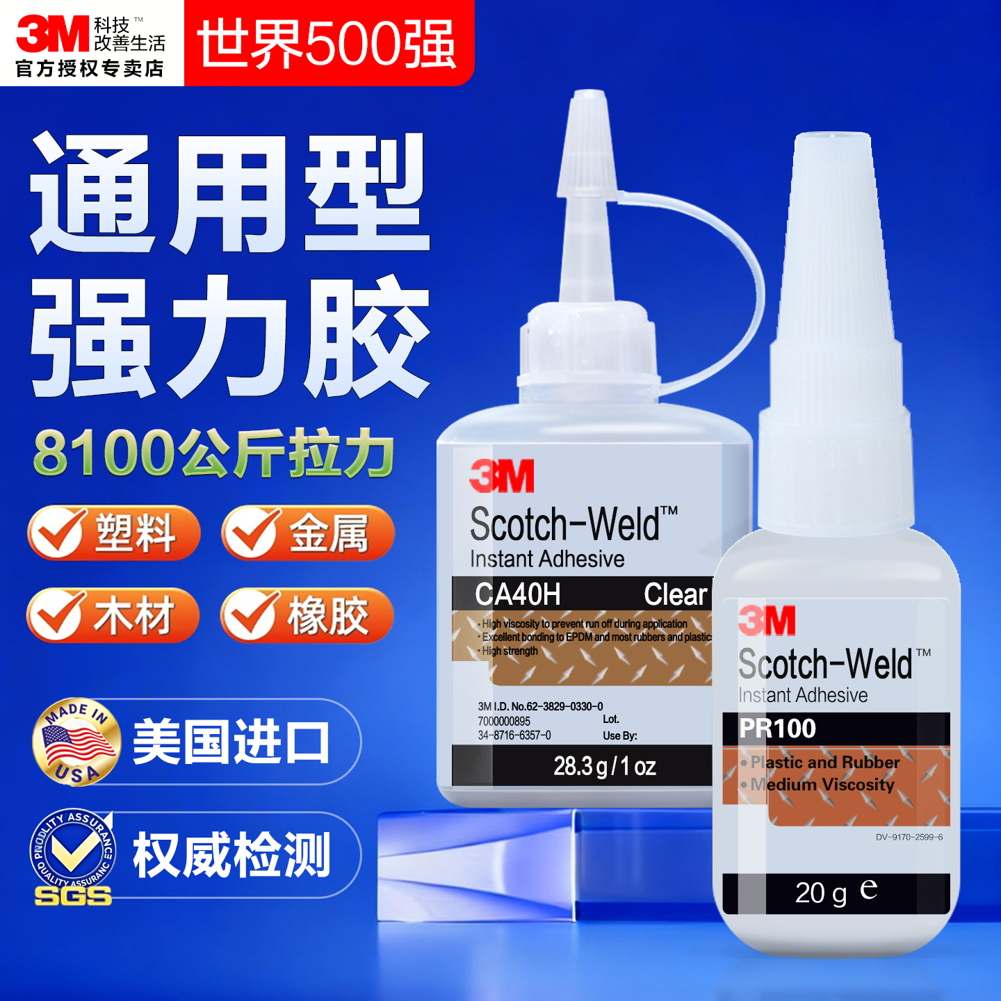 3M胶水强力万能超粘多功能粘得牢