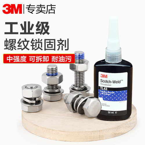 正品3M螺丝胶TL43蓝色中强度耐油污螺纹锁固剂TL71红色耐高温高强度螺栓紧固胶水螺丝防松防锈密封胶厌氧胶水 - 封面