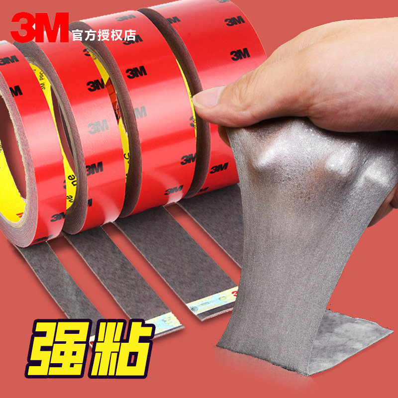 3M双面胶汽车用强力耐高温高粘性防水车用胶带居家泡棉无痕固定胶,文具电教/文化用品/商务用品,纳米胶带,淘宝优惠券,粉丝福利购,淘宝优惠卷