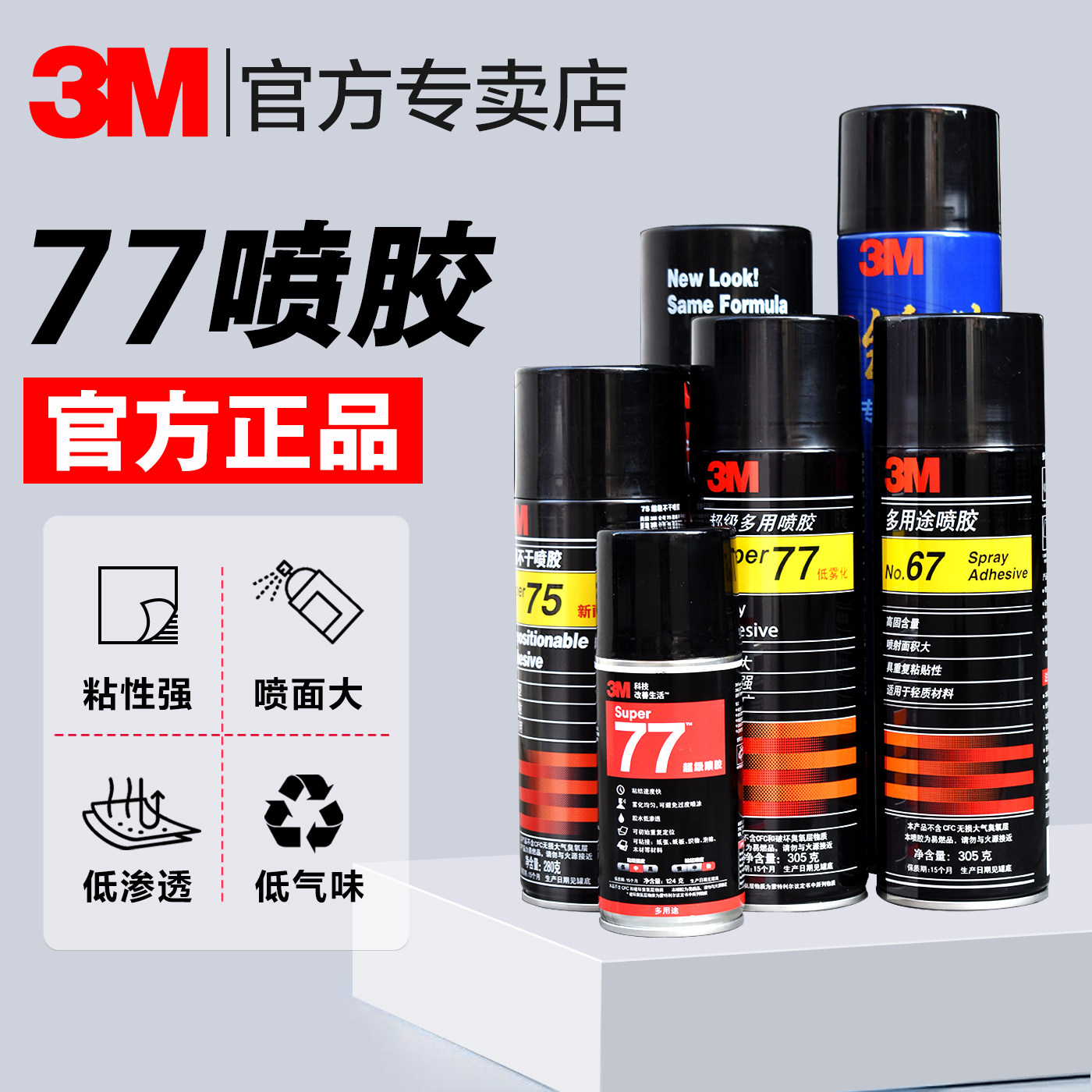 3m77喷胶胶水677590多用途喷雾