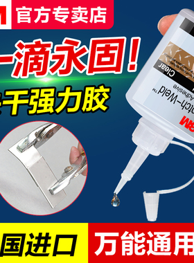 3M强力胶水高强度快干胶ca40h胶水PR40 PR100粘橡胶塑料玩具MC100 MC1500沾珠宝金属专用电焊胶502胶水正品