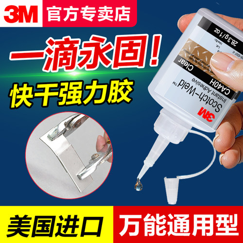 3M强力胶水高强度快干胶ca40h