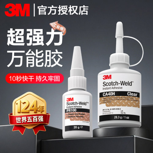 3M强力胶水CA40H高强度快干胶
