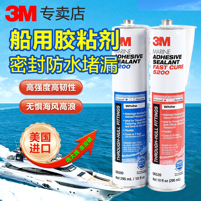 3M玻璃胶5200防水胶船用密封胶