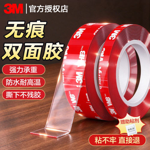 3M强力双面胶透明纳米无痕高粘度
