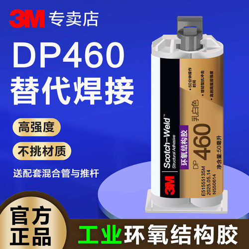 3M碳纤维胶水环氧树脂ab胶DP460