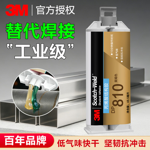 3m胶水dp810丙烯酸结构胶ab胶