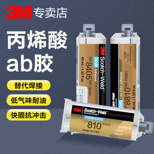3M丙烯酸结构胶耐油快干强力ab胶