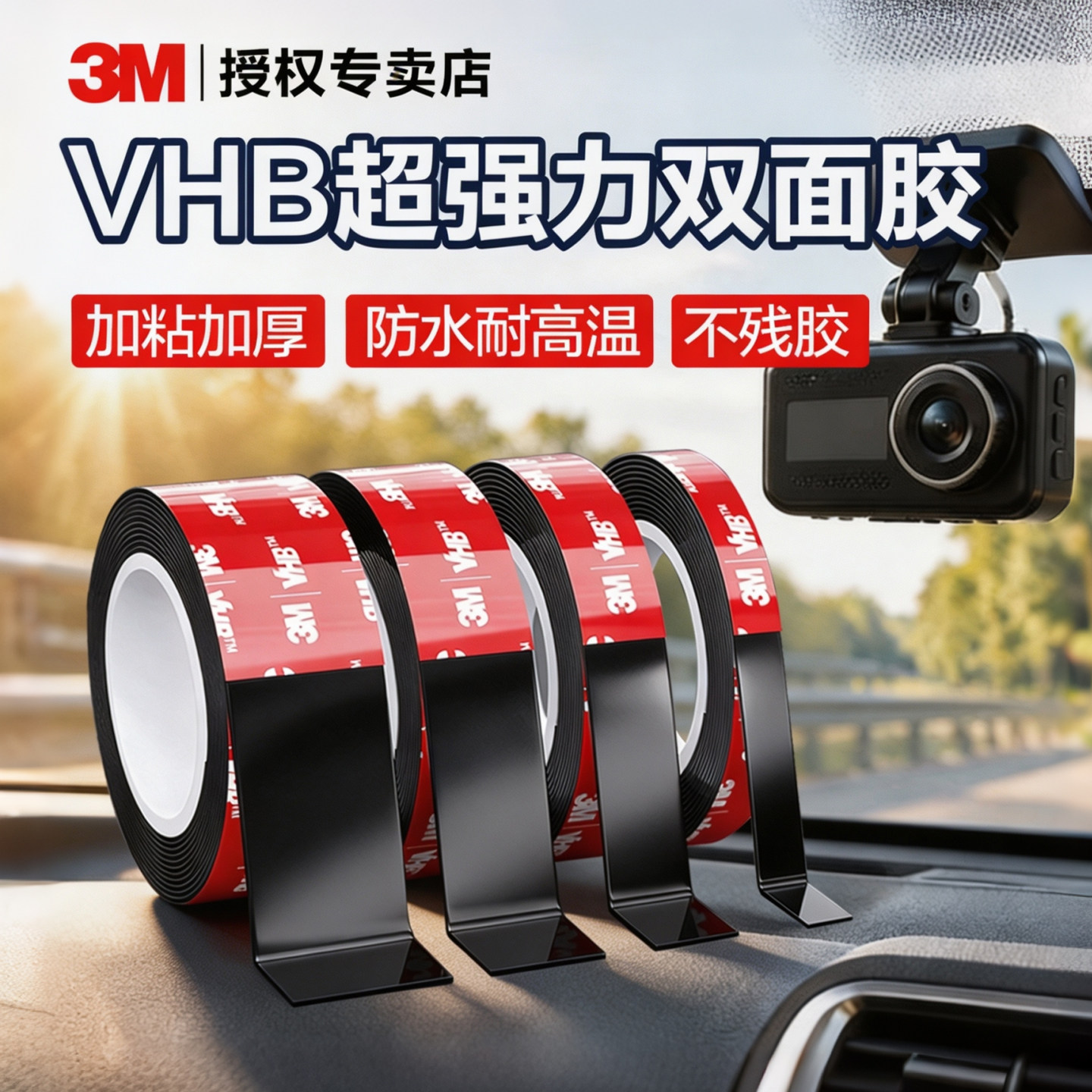 3M强力双面胶高粘度汽车专用VHB防水耐高温泡棉胶5952黑色加粘加厚超强力承重墙面不留痕固定贴车用etc粘胶