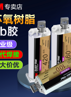 3M环氧树脂胶DP460 DP420 DP490 DP810 DP190 DP110 2216 DP100透明快干粘金属专用焊接高强度结构胶强力ab胶