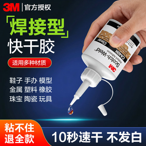 3M胶水高强度焊接胶水强力快干胶