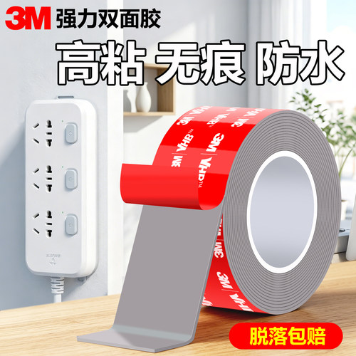 3M5608强力无痕双面胶高粘度加厚