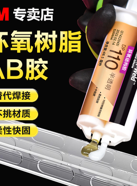 3M环氧树脂强力胶DP110高强度速干焊接透明AB胶水DP420粘金属陶瓷铁不锈钢玻璃大理石木头塑料瓷砖修补剂