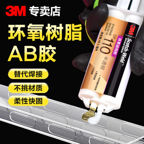 3M环氧树脂ab胶透明快干强力胶水