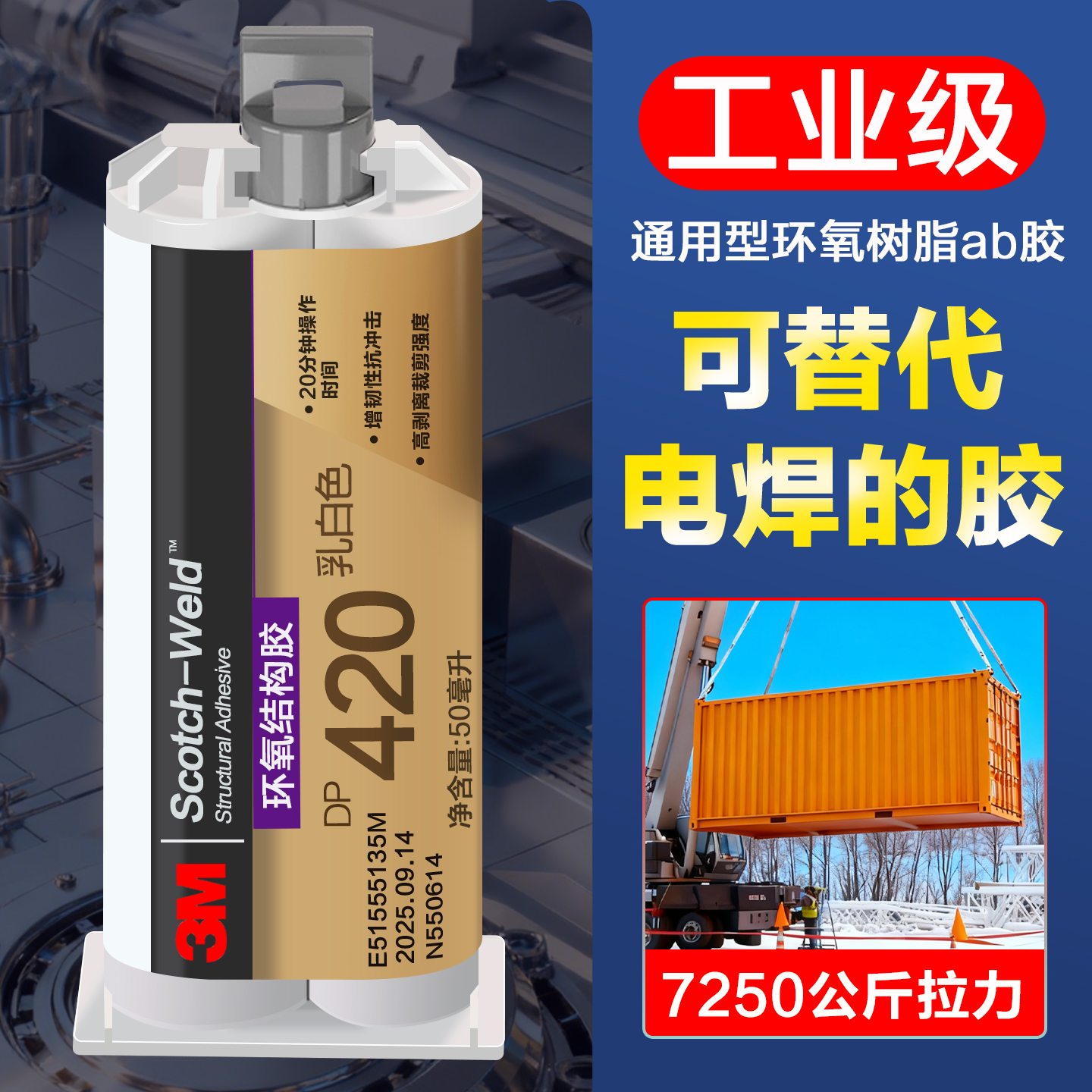 3M强力ab胶水粘金属万能焊接胶